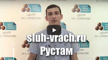 Нейросенсорная тугоухость. Рустам.