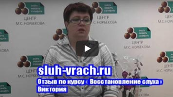 Нейросенсорная тугоухость 3 4 степени. Виктория.