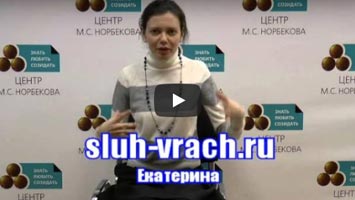 Екатерина. Отзыв о курсе восстановления слуха.