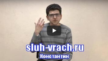 Константин избавился от слухового аппарата.
