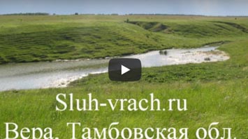 Вера, Тамбовская область. Аудио-отзыв.