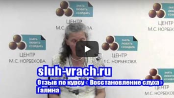 Нейросенсорная тугоухость 1-2 степени в течение 10 лет. Галина.