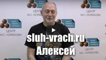 Восстановление слуха при нейросенсорной тугоухости. Алексей.