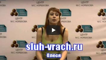 Восстановление слуха при тугоухости. Отзыв Олеси.