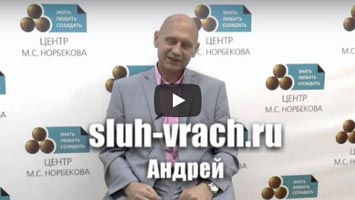 Нейросенсорная тугоухость 1-2 степени. Андрей.