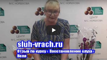 Двухсторонняя нейросенсорная тугоухость 3-4 степени. Неля.