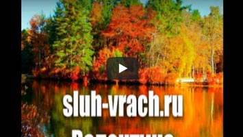 Восстановление слуха при нейросенсорной тугоухости. Аудио-отзыв. Валентина.