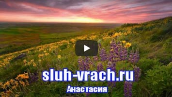 Нейросенсорная тугоухость. Анастасия восстановила слух.