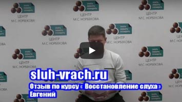 Евгений, 40 лет. Нейросенсорная тугоухость 3-4 степени.