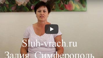 Залия восстановила слух при нейросенсорной тугоухости 2-3 степени.