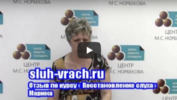 Нейросенсорная тугоухость 3 4 степени. Марина Москва.