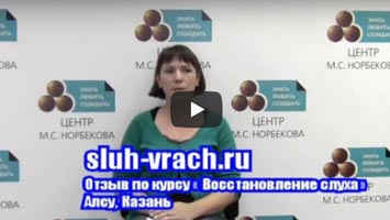 Нейросенсорная тугоухость 1-2 степени в течение 15 лет. Алсу Казань.
