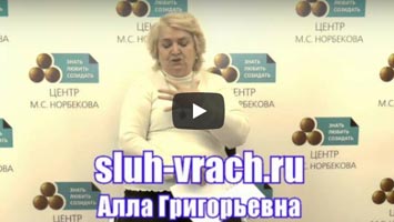 Нейросенсоная тугоухость 1-2 степени. Алла Григорьевна.