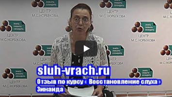 Нейросенсорная тугоухость 2-3 степени. Зинаида Крючкова.
