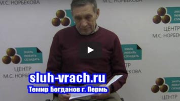 Тимур Богданов Пермь. Нейросенсорная тугоухость.