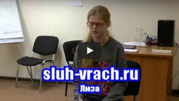 Лиза. Восстановила слух с тугоухостью 2 степени!